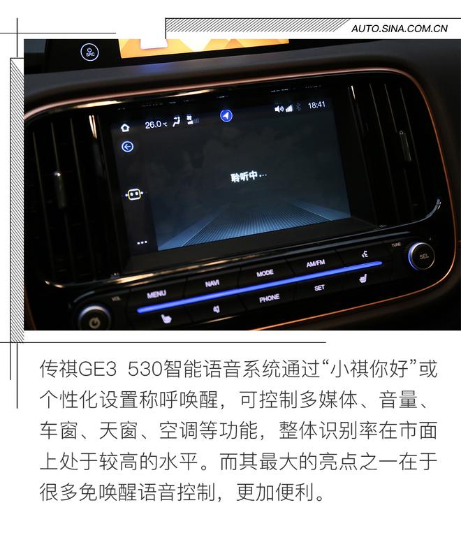 更持久的畅爽体验 试驾传祺GE3 530
